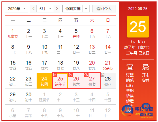端午節(jié)放假